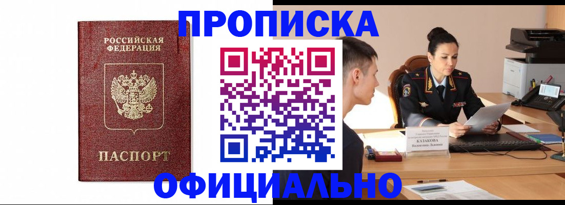прописка от собственника в Нижегородской области