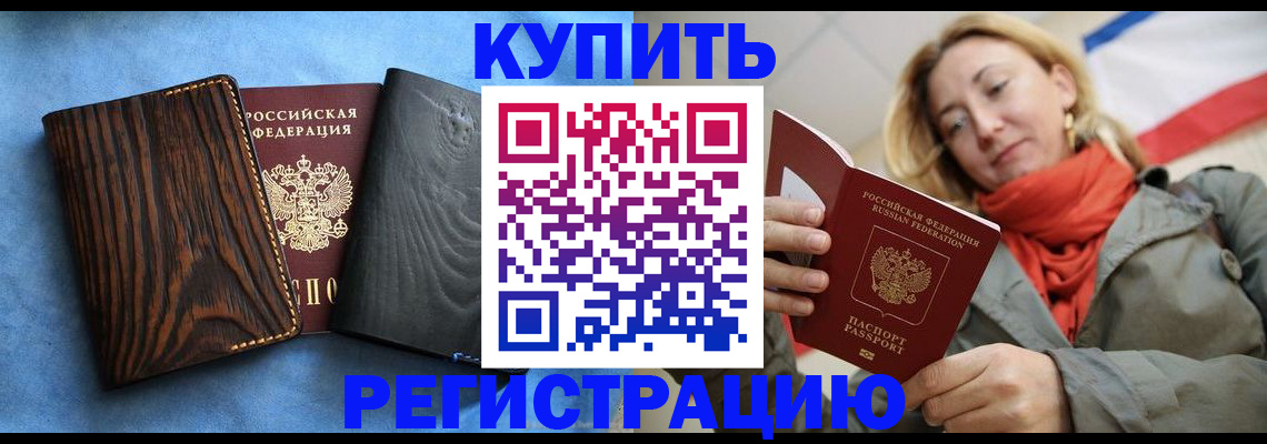 временная регистрация недорого в Нижегородской области